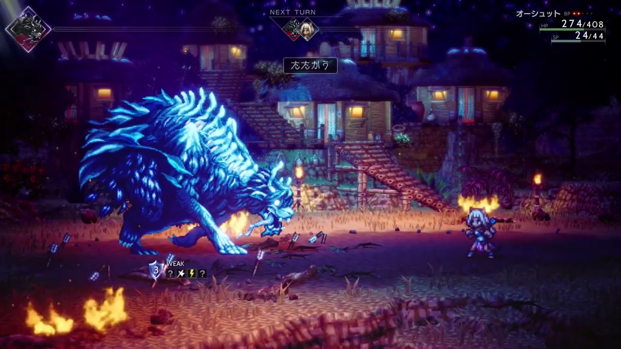 【オクトラ2】夜に来たるもの【オーシュット編 1章ボス】