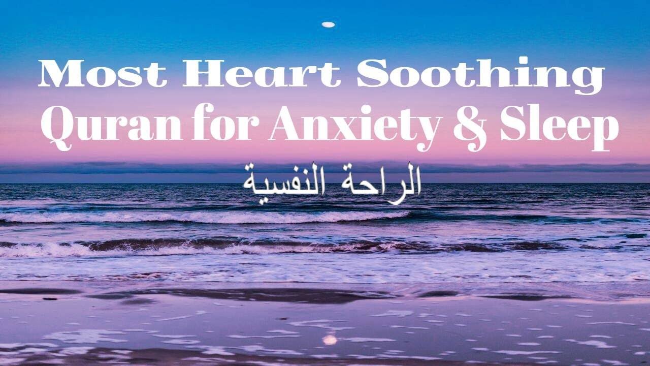Quran for Relaxation, Sleep and Protection | Surah Al Baqarah | Moaz Elsayed | معاذ السيد