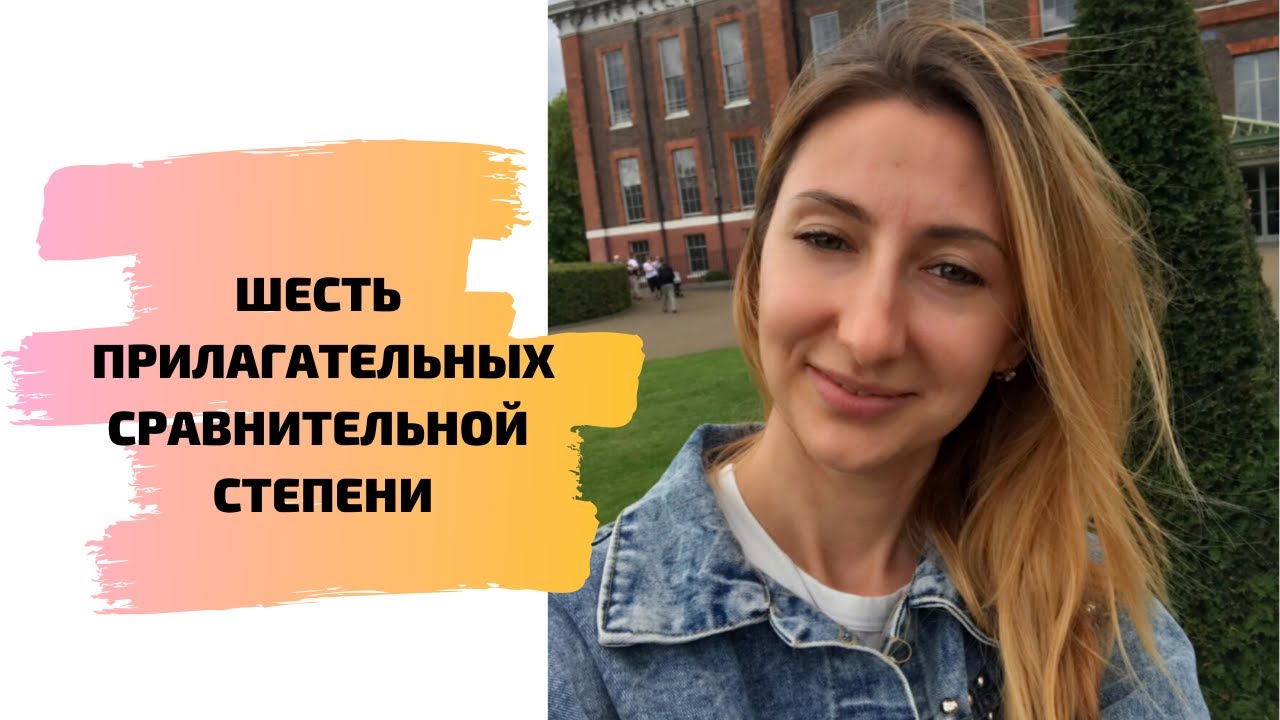 СРАВНИТЕЛЬНАЯ СТЕПЕНЬ ПРИЛАГАТЕЛЬНЫХ ДЛЯ МЕДИКОВ