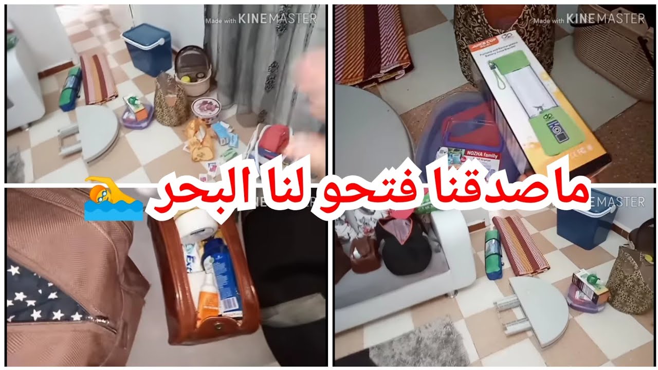 أخيراااا رايحة نبحر ⛱ عطلة صيفية روطااار شوية💢 واش ديت معايا أفكار تعاونك تروحي تكومنبي ❤️⁩