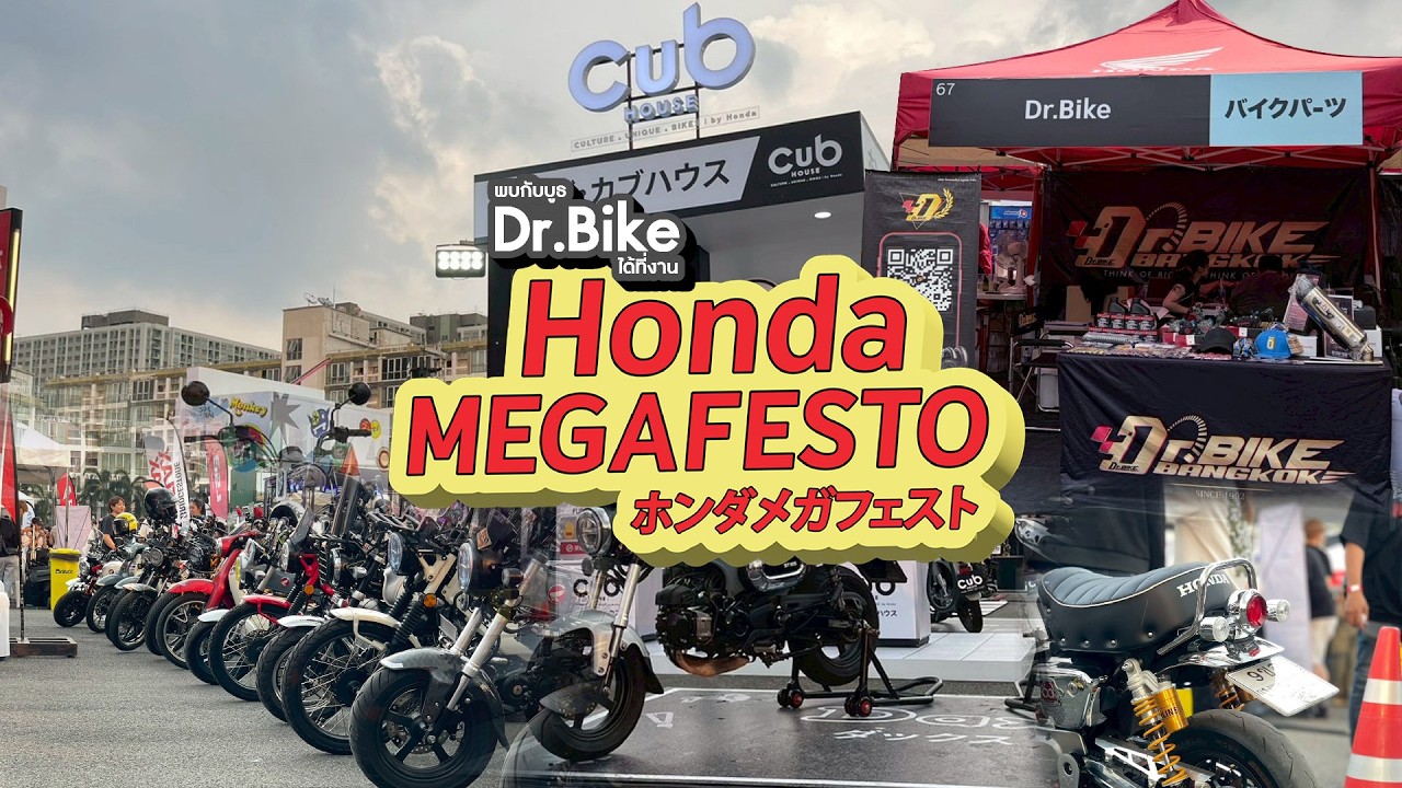 พาชมบรรยากาศ HONDA Mega festo 2026 | Dr.Bike