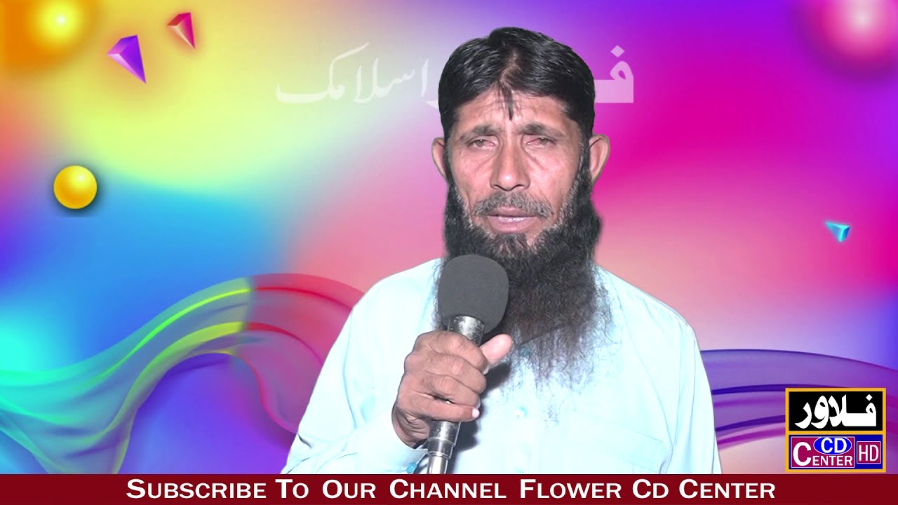 Punjabi new naat by Gulam Rasul Tabani Sahib (Flower Cd Center)