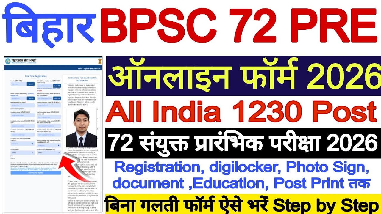 Bihar 72 BPSC online Form fillup 2026🔥Bihar BPSC 72 online form kaise bhare🔥form apply BPSC 72 Bihar