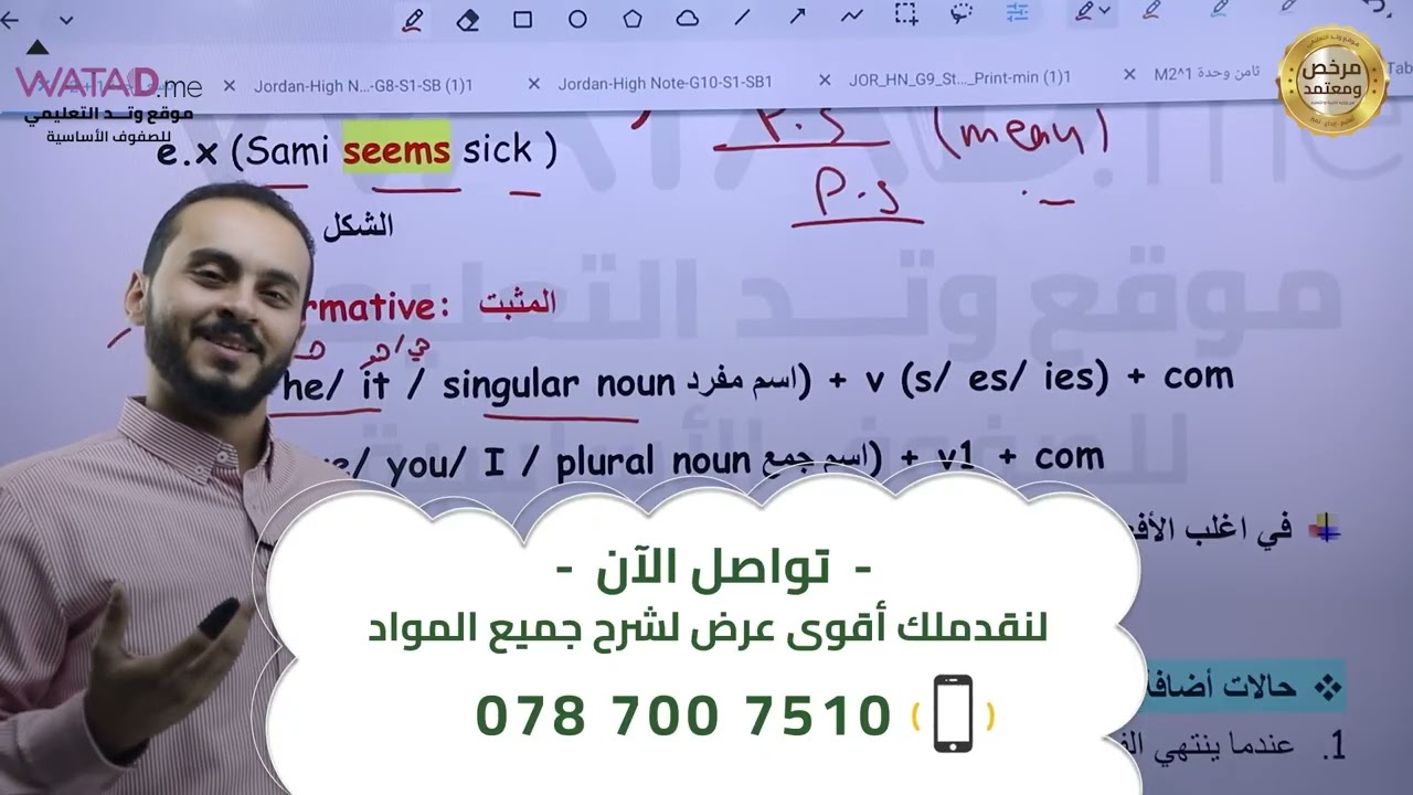 present simple / اللغة النجليزية/ الصف التاسع / الأستاذ محي الدين حداد