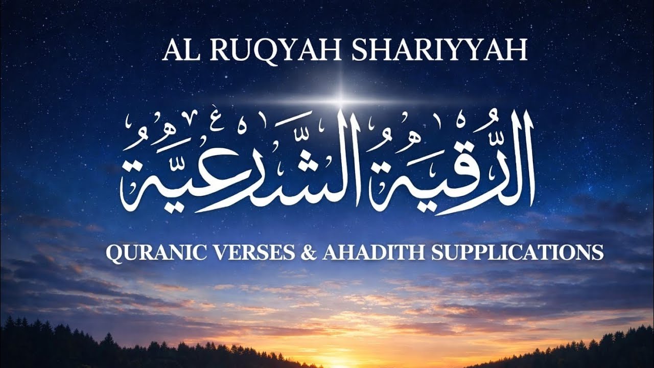 Ruqyah Shariah Full | Powerful Ruqyah for Evil Eye, Black Magic & Jinn | رقیہ شرعیہ مکمل