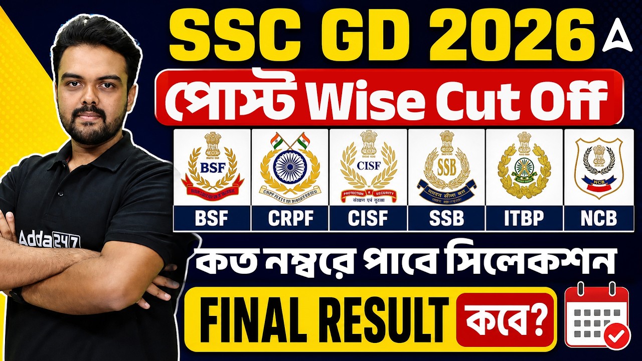 SSC GD Post Wise Cut Off 2026 | SSC GD Result 2026 Update | SSC GD Cut Off 2026 | Gopinath Sir