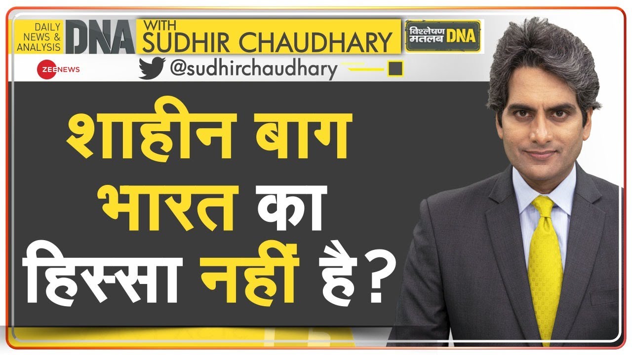 DNA: शाहीन बाग में संविधान लागू नहीं होता? | Shaheen Bagh Bulldozer | Sudhir Chaudhary | Analysis