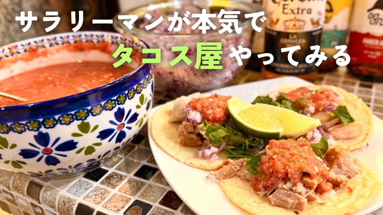 サラリーマンがタコス屋やってみる Office worker open a taco shop