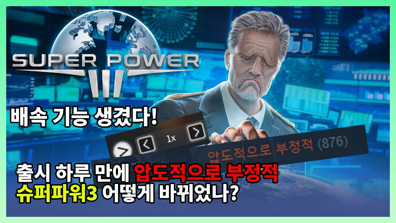 압도적으로 부정적인 게임 다시 샀습니다. 【슈퍼파워3】