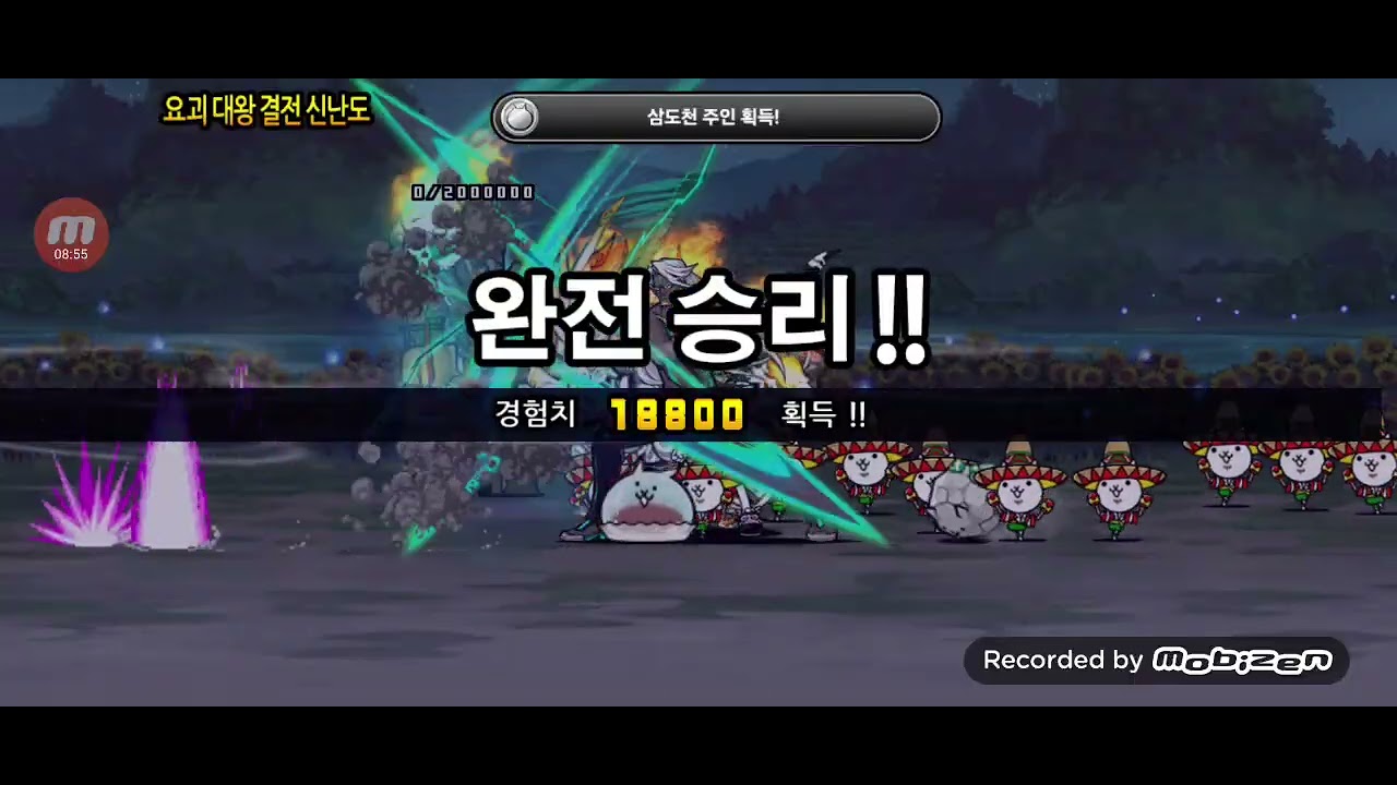 냥코대전쟁 삼도천 주인 대강림 요괴 대왕 결전 신난도 도전!!!