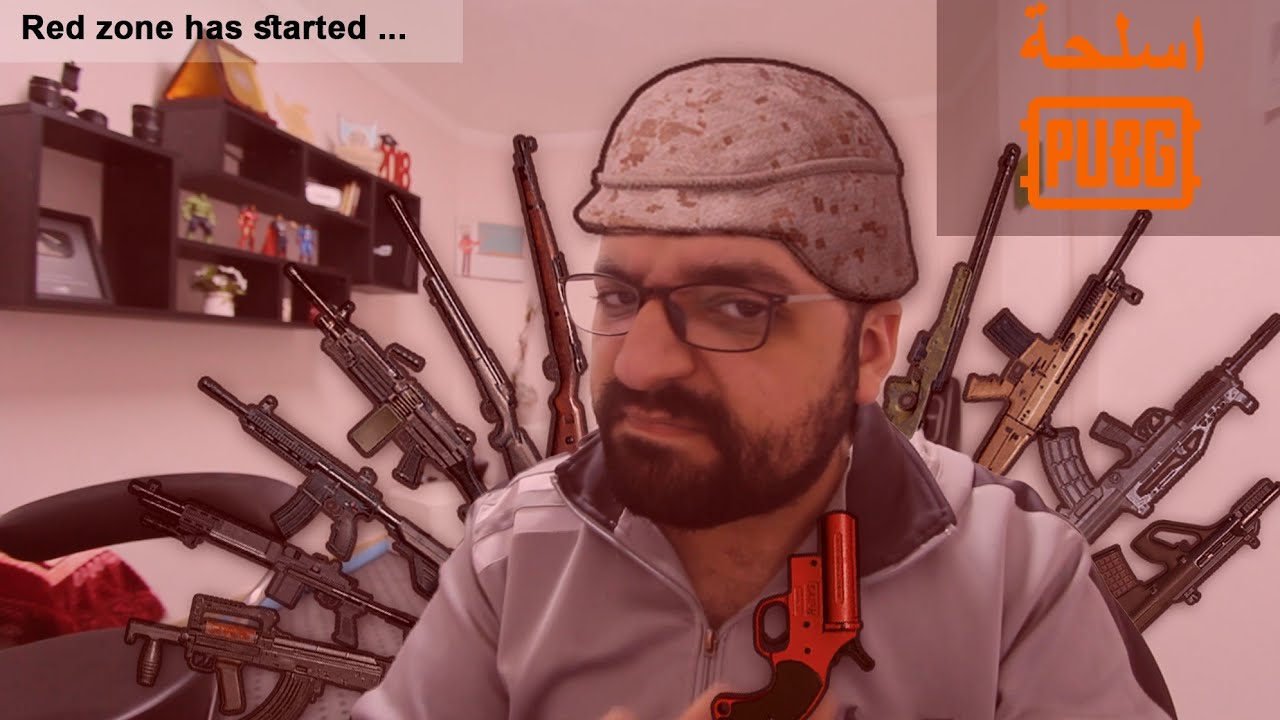 نطق أسماء الأسلحة في PUBG