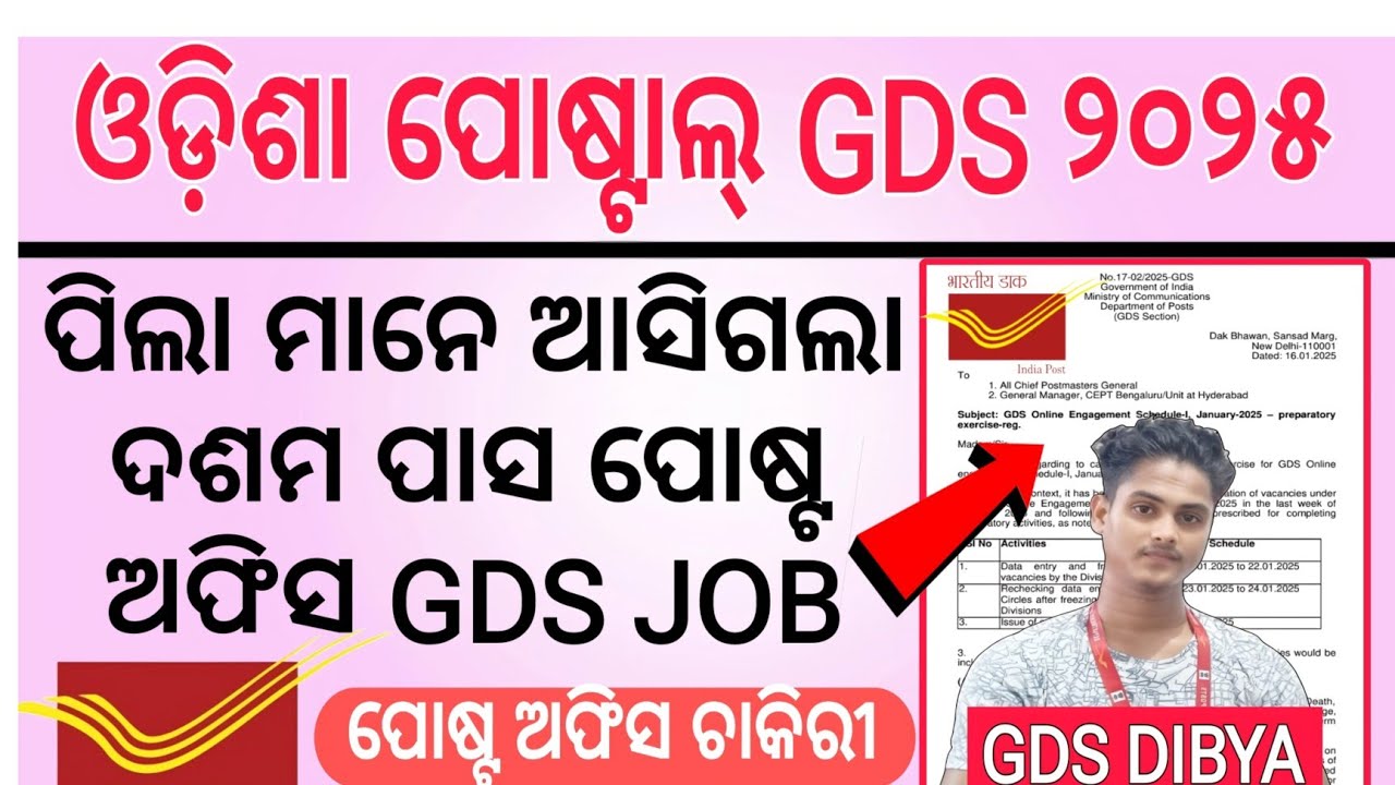 ଆସିଗଲା ଓଡ଼ିଶା ପୋଷ୍ଟାଲ GDS JOB 2025 / India Post GDS requirement 2025/GDS new vacancy 2025/ GDS job