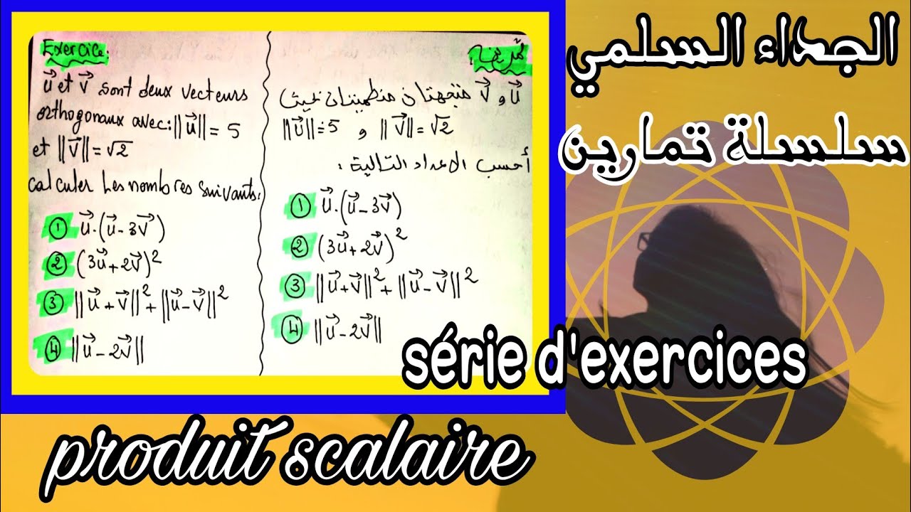 5»correction série d'exercices le produit scalaireتصحيح سلسلة تمارين الجداء السلمي