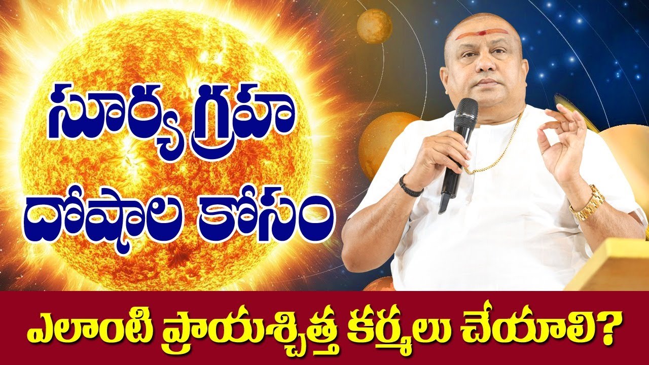 Surya graha dosha Nivarana | Rules for Surya Aradhana on Sunday|Surya Graha mula mantra | Siddhaguru