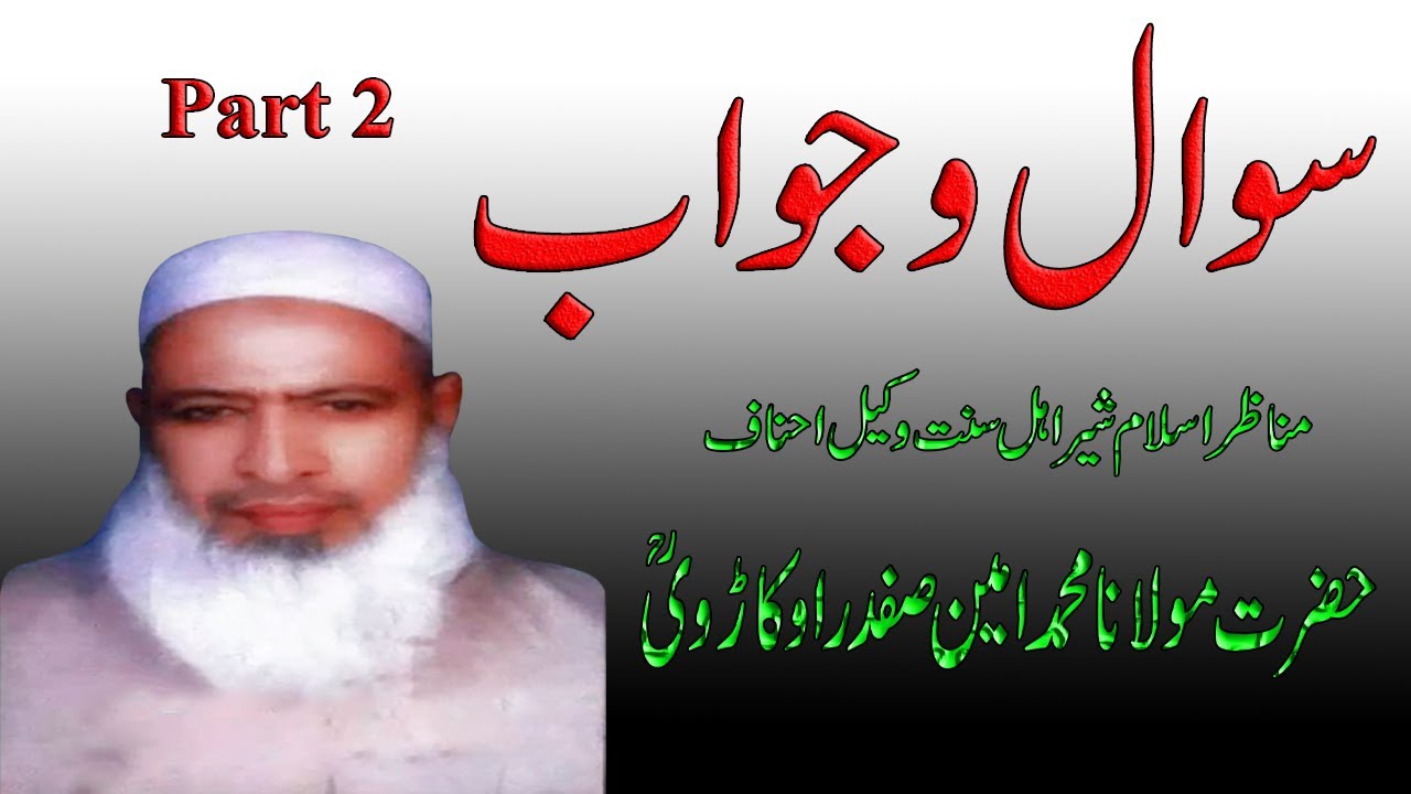 Sawal o Jawab Part 2 by Ameen Safdar Okarvi Sahib | Islamic Question & Answers Part 2 | Rah-e-Haq