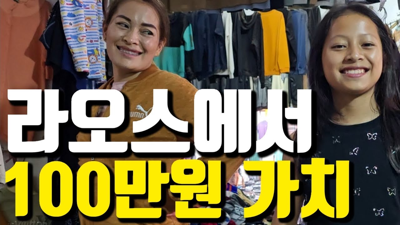 68살 영감, 38살 라오스 여자에게 매달 100만원씩 주면 어떻게 될까? 독거노인