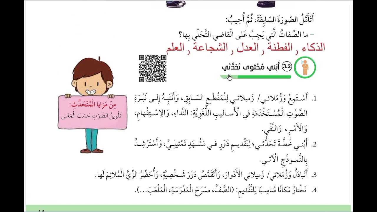 شرح وحل أسئلة درس أتحدث بطلاقة | تأدية دور في مشهد تمثيلي ص 11+12 | عربي الصف الخامس فصل ثاني