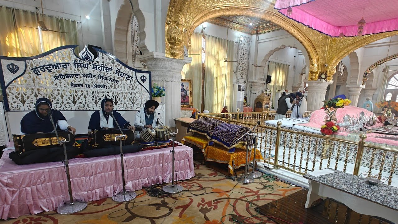 ਸ਼ਬਦ ਕੀਰਤਨ, ਗੁਰਦਵਾਰਾ ਸਾਹਿਬ ਸਿੰਘ ਸ਼ਹੀਦਾਂ ਸੋਹਣਾ ਸਾਹਿਬਜ਼ਾਦਾ ਅਜੀਤ ਸਿੰਘ ਨਗਰ |