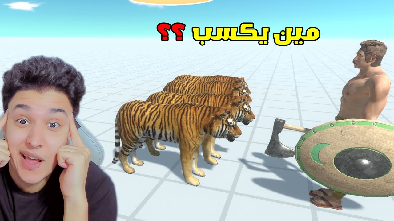 انا ضد جيش من النمر المفترس !!