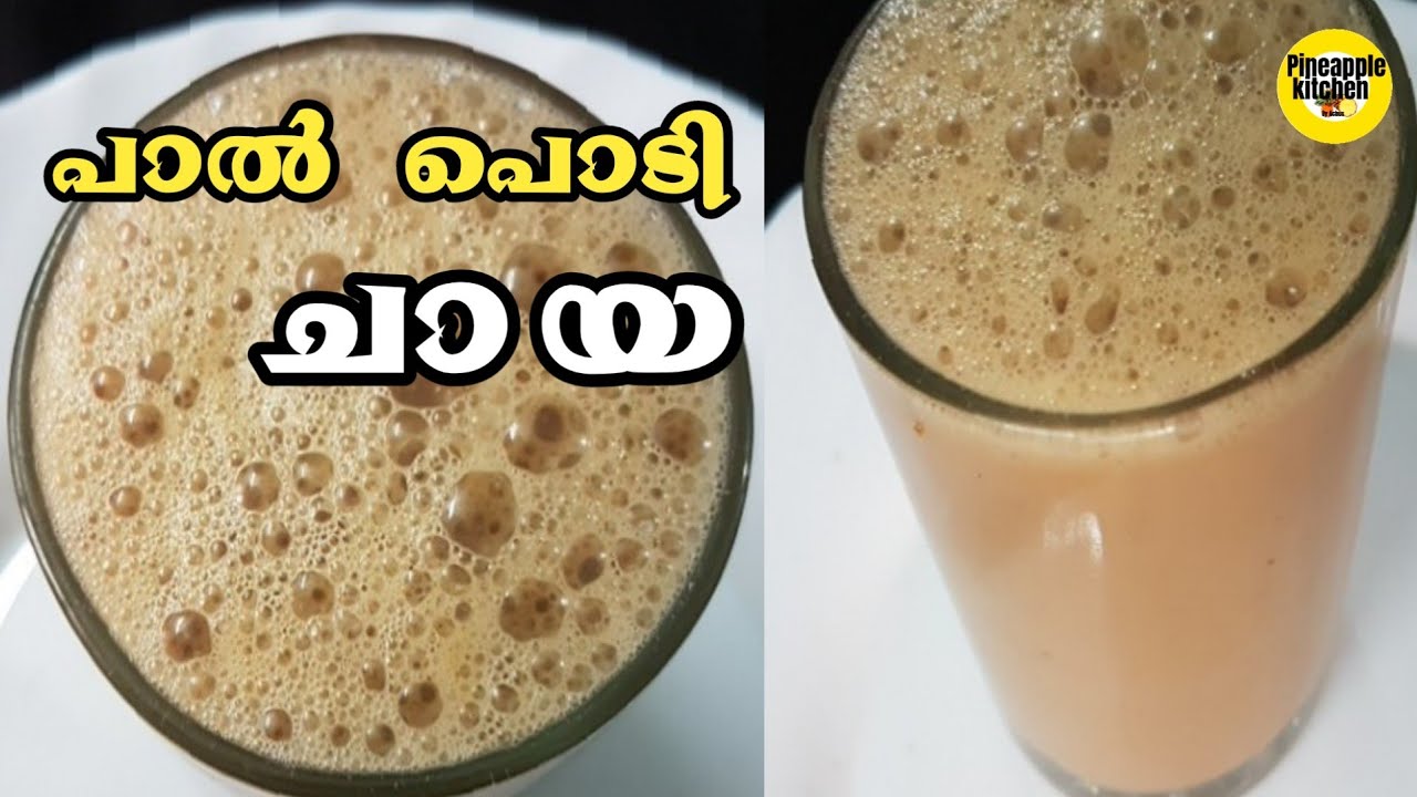 Milk Powder Tea Malayalam | പാൽ  പൊടി ചായ |  Tea Recipe in Malayalam |Chaya Malayalam |