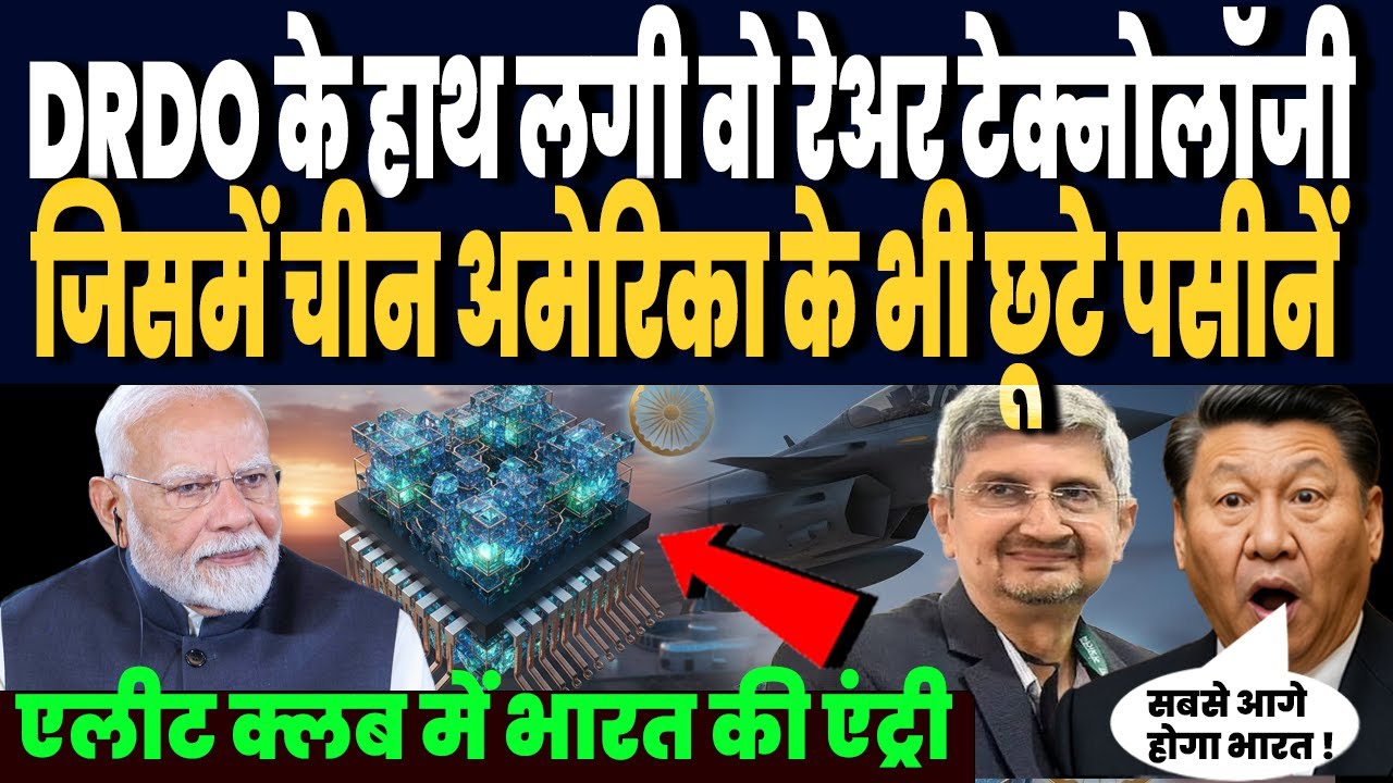DRDO के हाथ वो रेअर टेक्नोलॉजी, जिसमें चीन अमेरिका के भी छूटे पसीनें, एलीट क्लब में भारत की एंट्री !