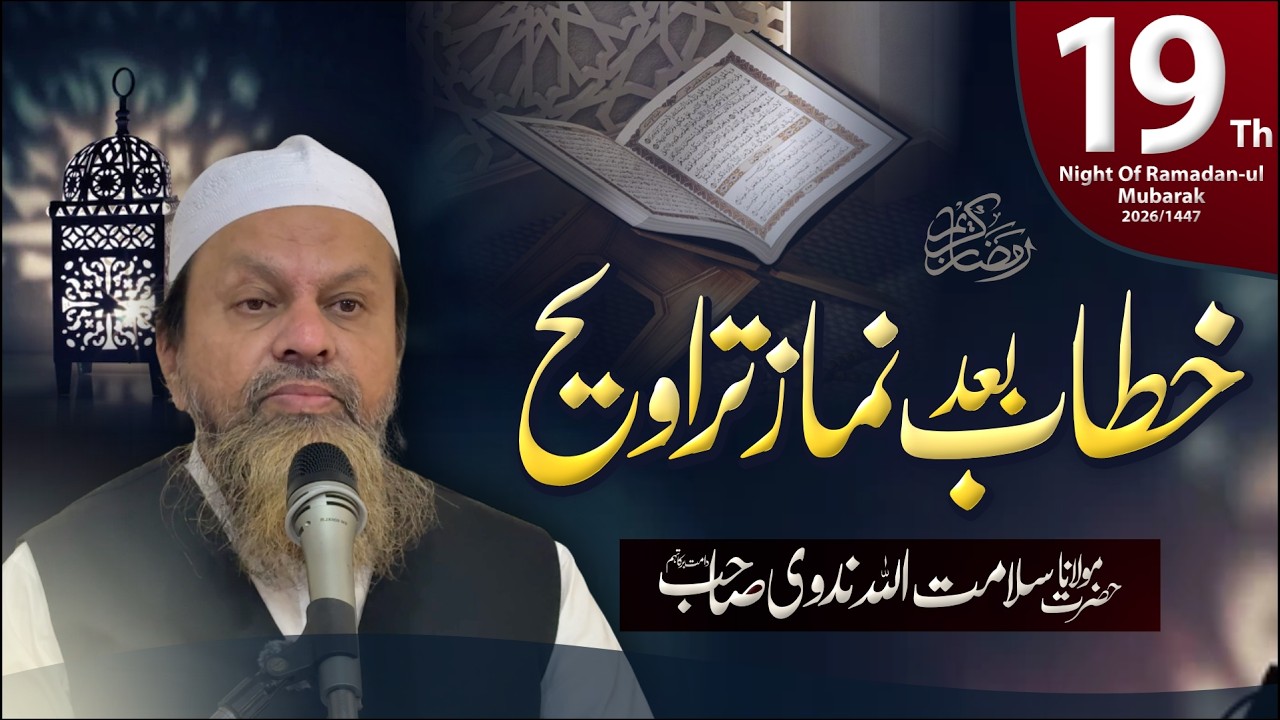 🔴 LIVE:10.30 pm Byan Bad Taraweeh  19th Night Of Ramazan
