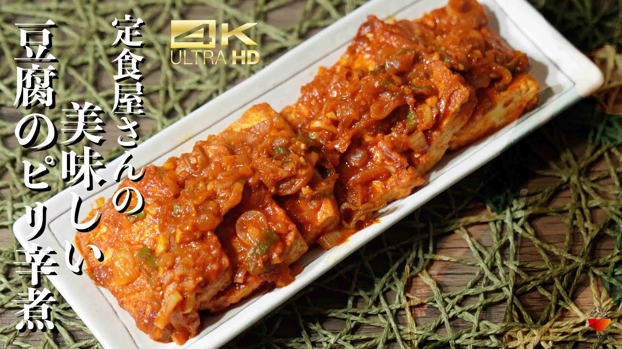 韓国定食屋さんの美味しすぎる豆腐のピリ辛煮 /ドゥブジョリム豆腐レシピ