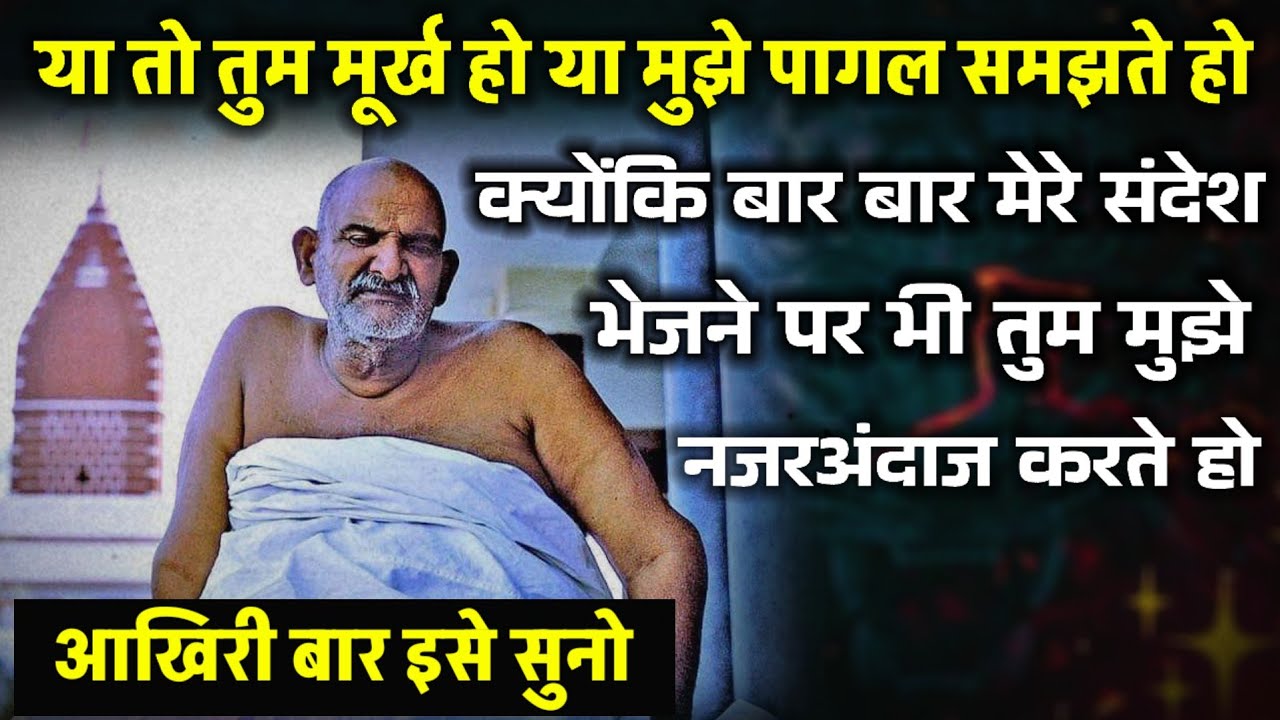आखिरी बार इसे सुन लो । Neem karoli baba | Ojas mantra |