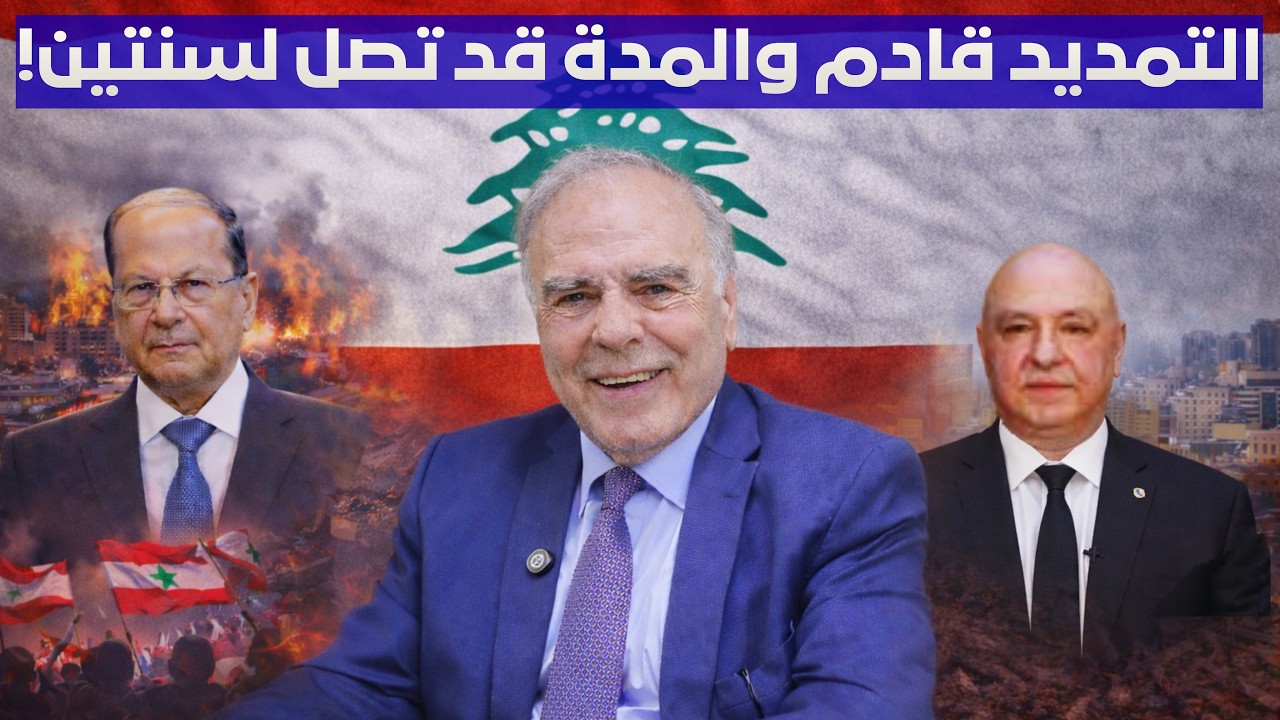 إميل رحمة: شمال الليطاني ليس كجنوبه.. والموضوع متعلق بنتائج المفاوضات