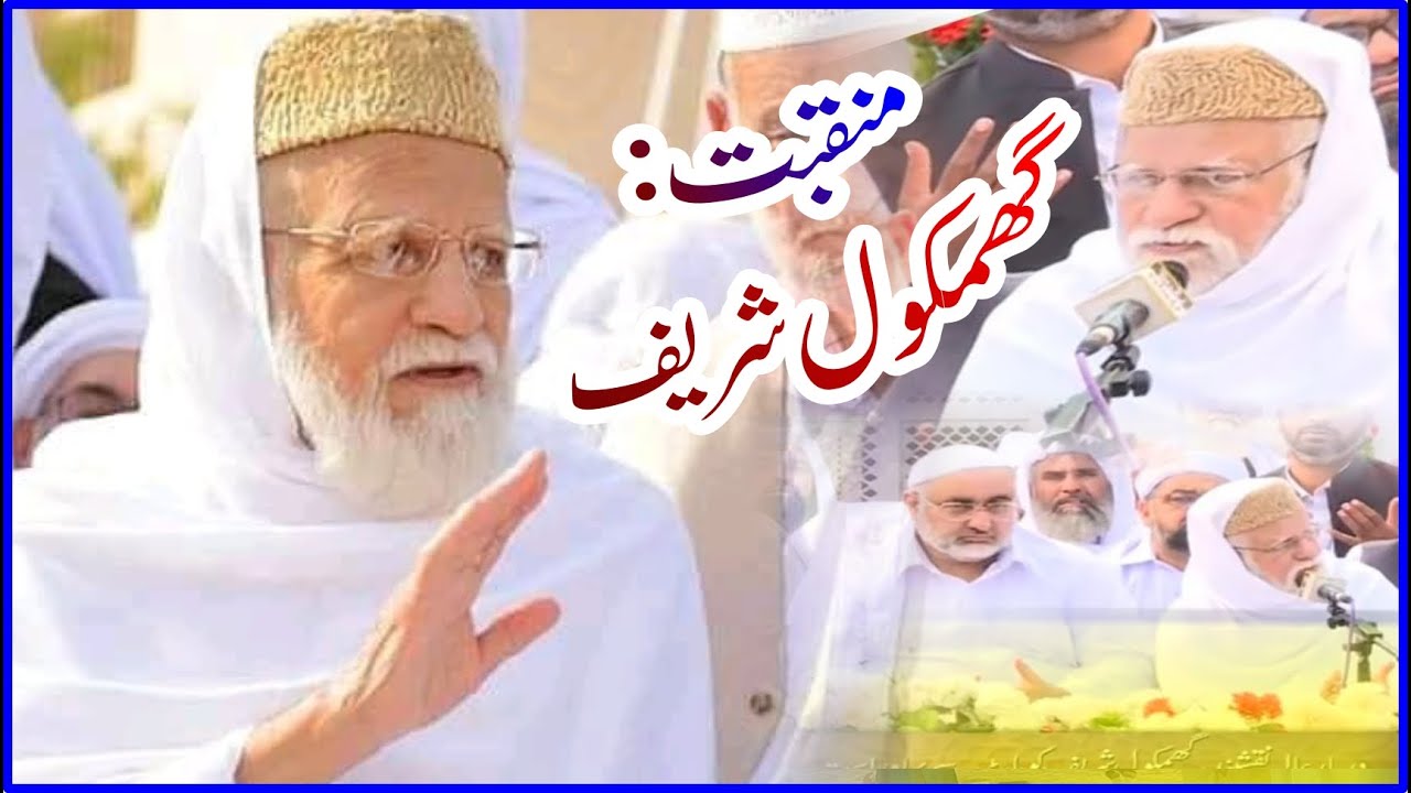 Ghamkol SHarif Manqbat 2024 New Supper Hit | Chand Ban kar Naqashband Ka Khawaja Meray Cha Gay