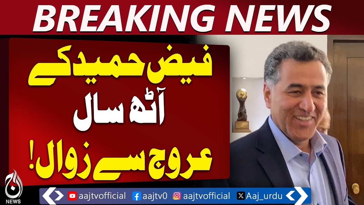 Faiz Hameed&rsquo;s 8-Year Journey | Rise to Decline | Power Corridors Update - Aaj Pakistan News