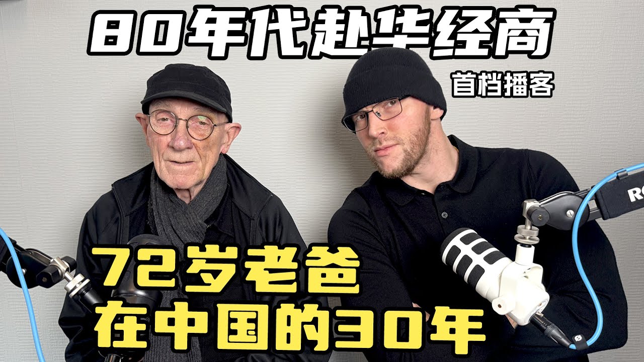 Почему мой 72-летний отец провел самые важные 30 лет своей жизни в Китае?