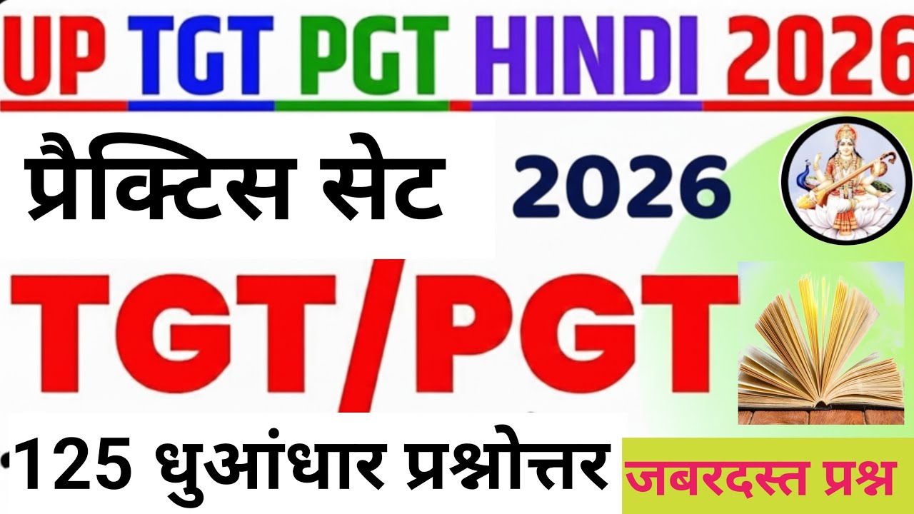 TGT l PGT l UGC NET l DSSSB l LT Grade l GIC l Hindi 2026#भक्तिकाल  #hindisahitypractice