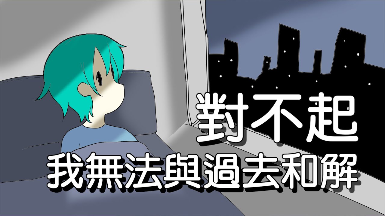 櫻桃怪動畫05，對不起，我無法與過去和解