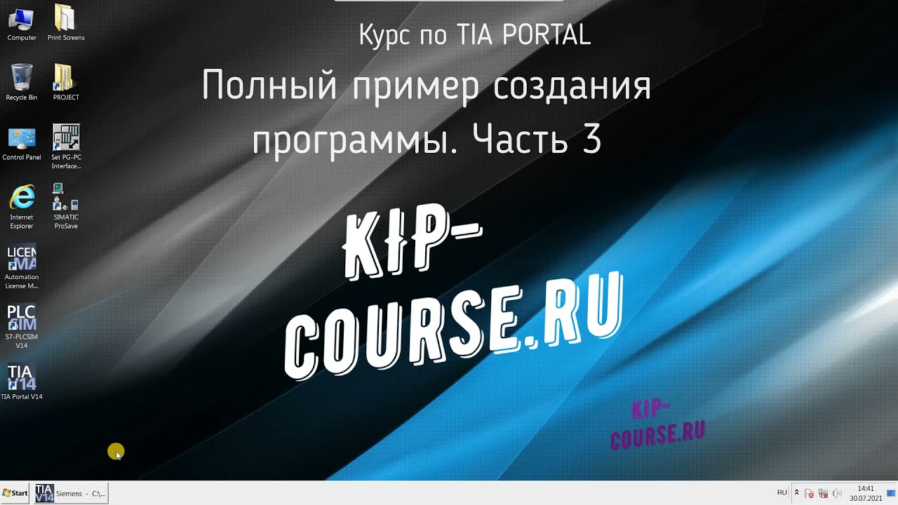 Полный пример создания программы в TIA Portal.  Часть 3