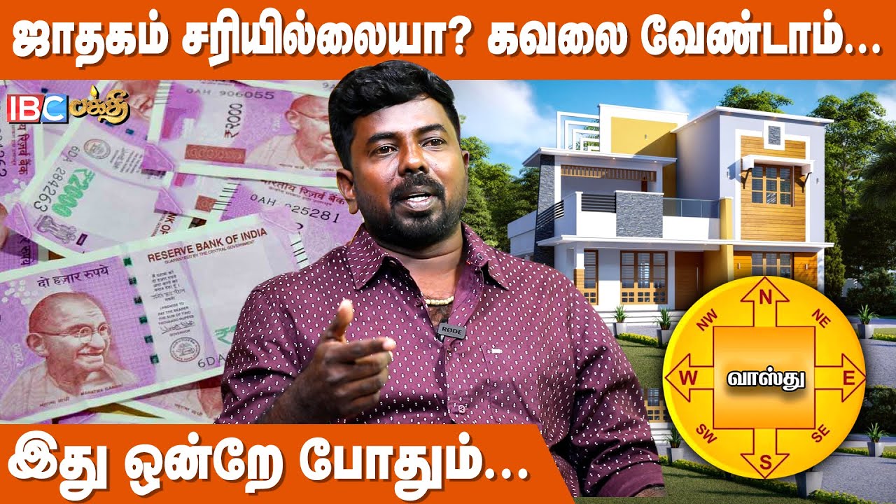 ஜாதகத்தில் இந்த லக்கனத்தில் கிரகங்கள் இருந்தா அவன்தான் ராஜா ! | Vastu Tips for Home | Kubera Moolai