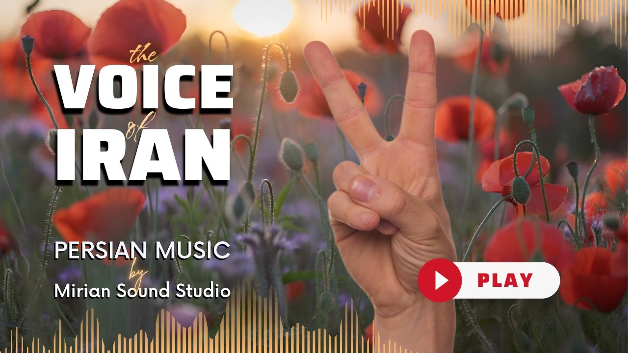 صدای ایران | The Voice of Iran – Persian Pop Song 🇮🇷