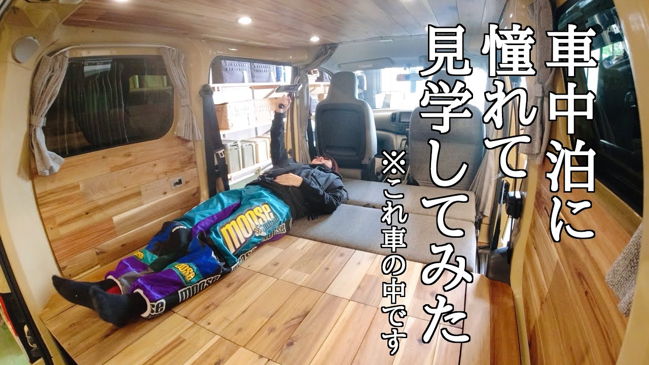 【イモトの日常】憧れの車中泊出来る夢のような車/見学してみたら/最高だったんです