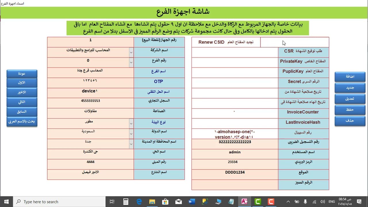 الربط مع الزكاة والدخل المرحلة الثانية من الفاتورة الالكترونية السعودية