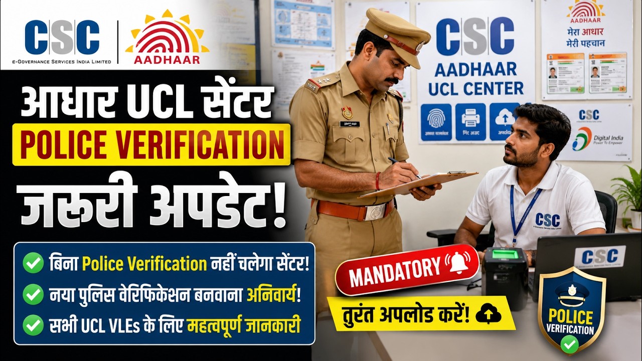 CSC Aadhaar UCL Center Police Verification Process | Police Verification Certificate Upload Kare