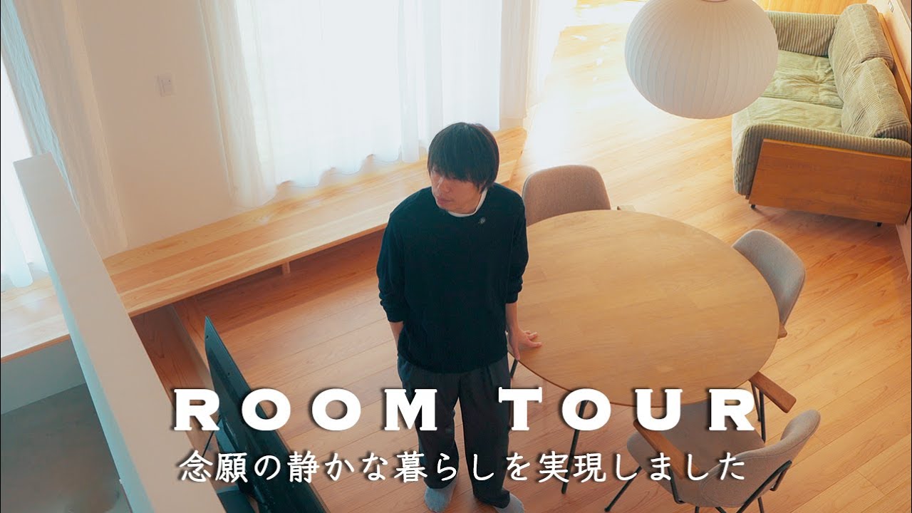 那須塩原に自慢の平屋新居を建てました。”静かに暮らす”を実現した完全自分仕様の移住生活。