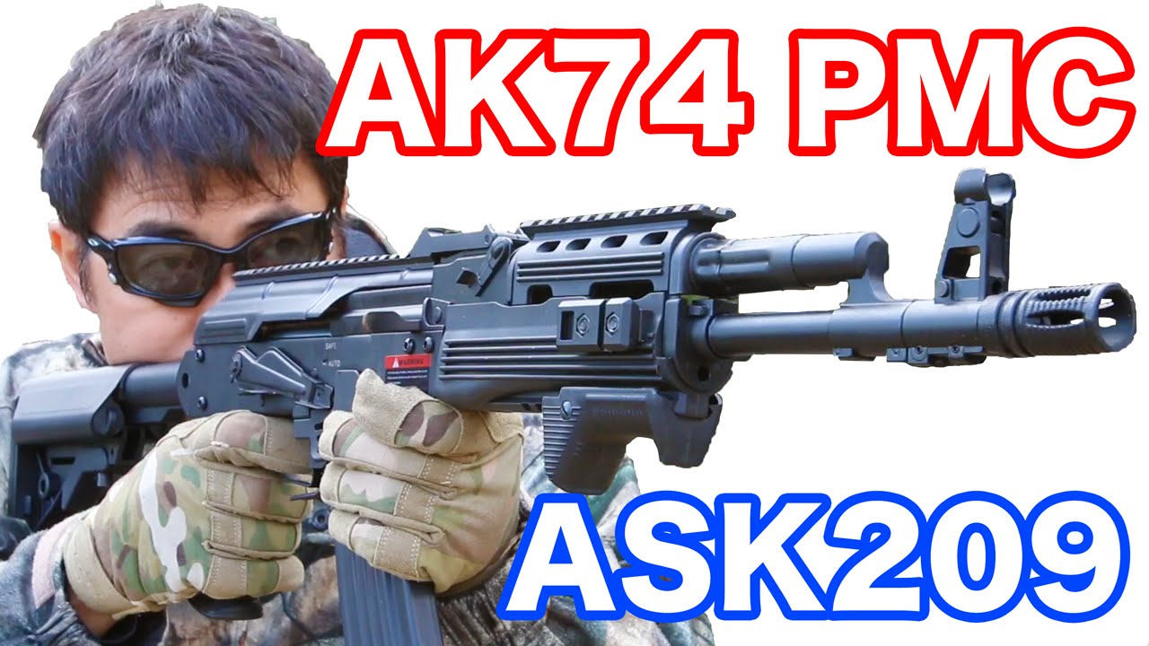 APS Airsoft AK 74 PMC  ASK209  電動ガン ブローバック マック堺のレビュー#424