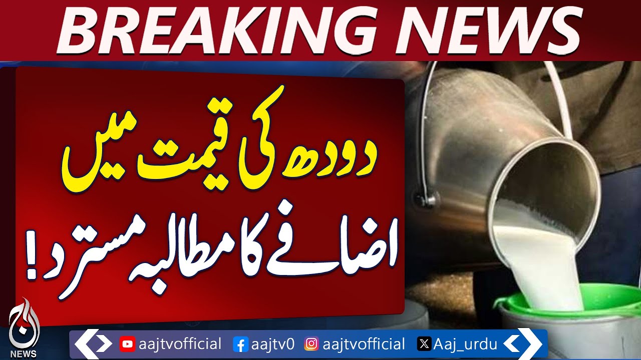 Karachi Commissioner Rejects Milk Price Hike Demand | Consumer Protection | Price Control