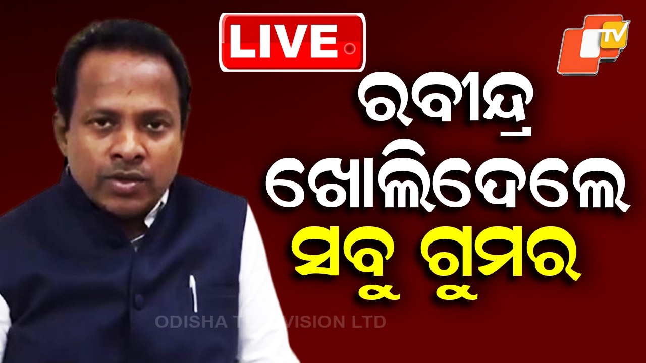 🔴Live | ରବୀନ୍ଦ୍ର ଖୋଲିଦେଲେ ସବୁ ଗୁମର  | Veteran Leader Ravindra Jena Breaks Silence | OTV