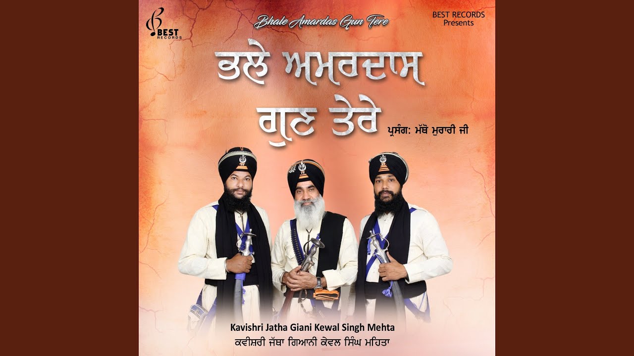 Bhale Amardas Gun Tere, Pt. 2