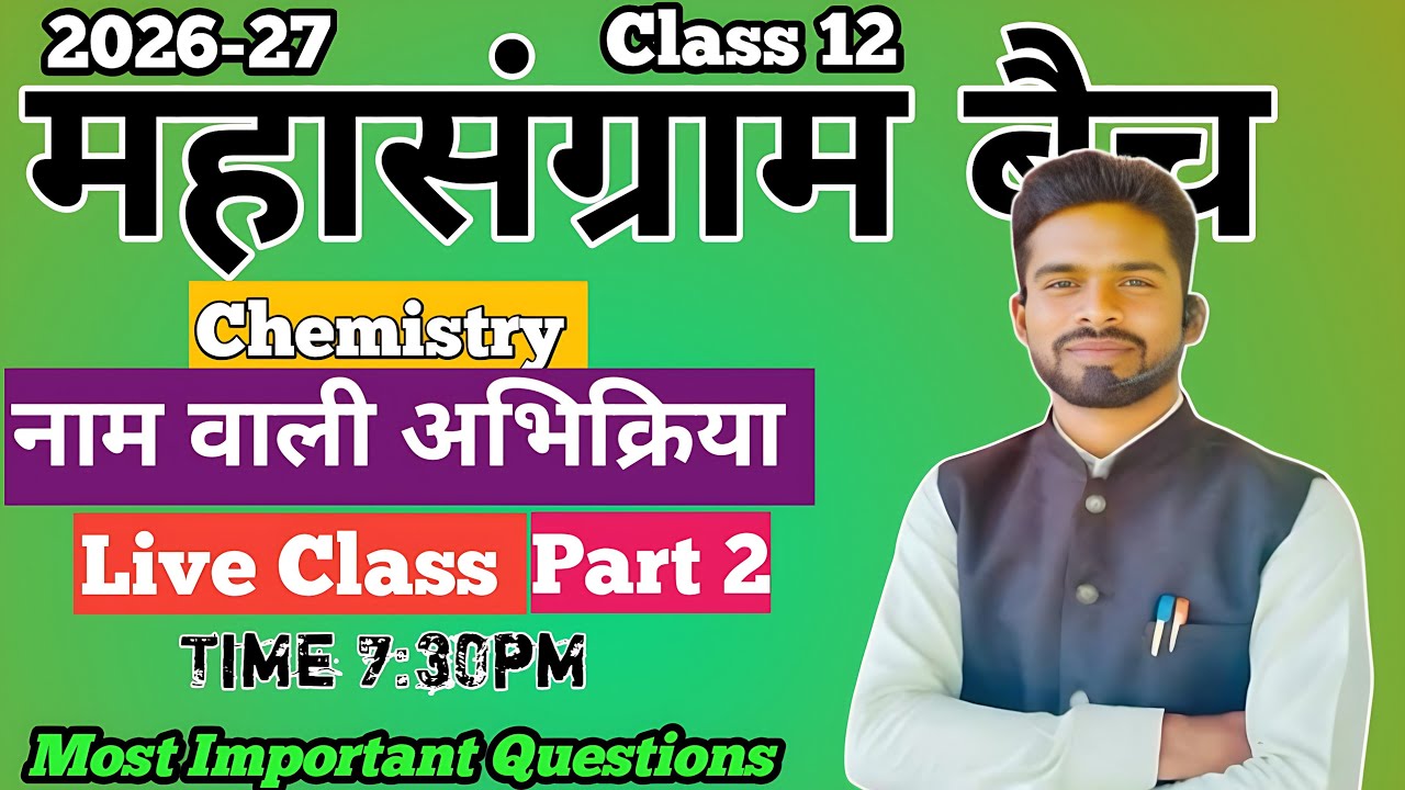 Sccrajansir is live! नाम वाली अभिक्रिया #class 12