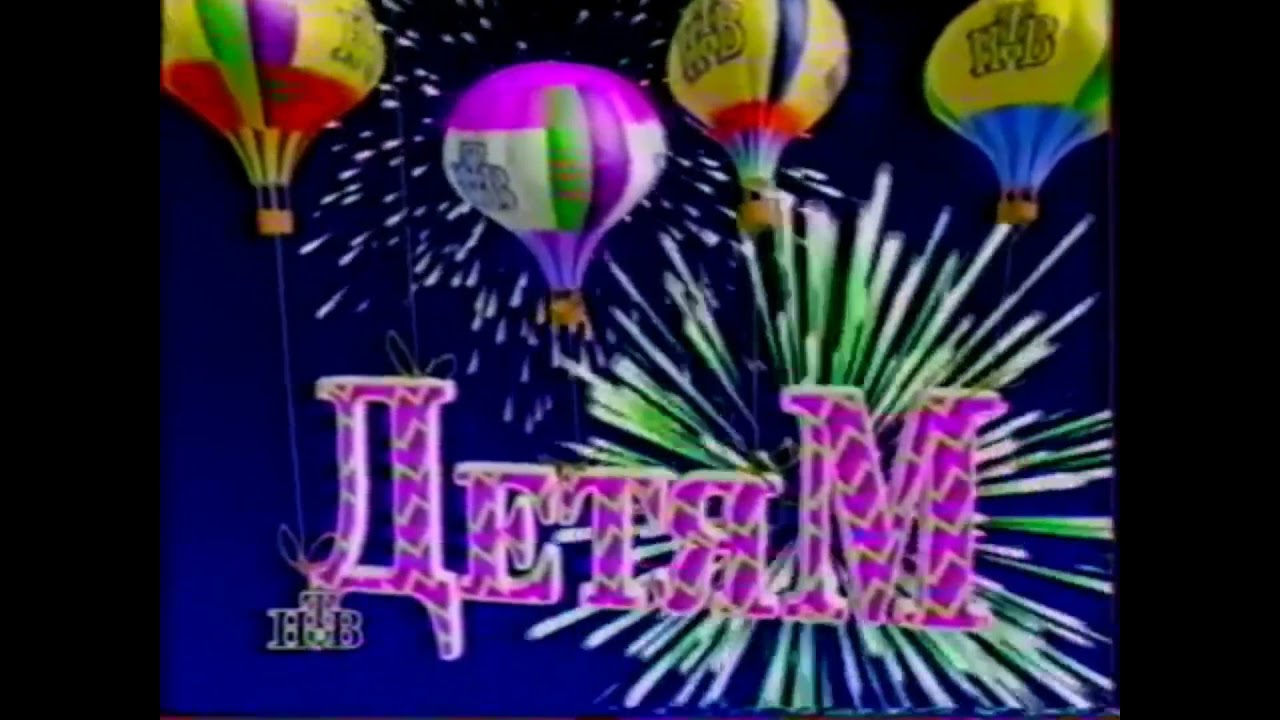 Все заставки НТВ (часть 2, 1994-1997)