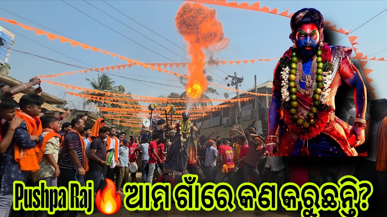 ଆଜି ଆମ ଗାଁରେ କ’ଣ ହେଉଛି?🙏🏻🔥✨️@Mu_Vloger_Soumya #subscribe #temple #funny 