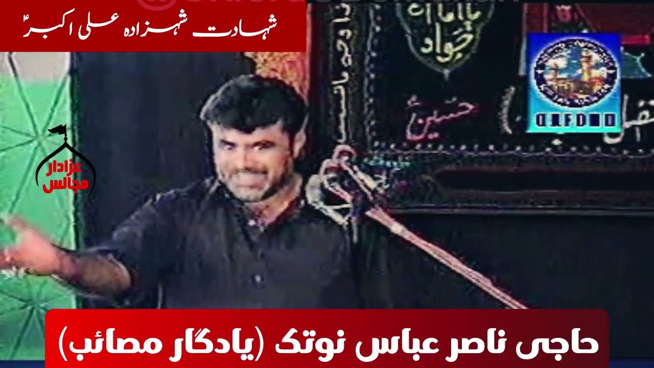 Shahadat Shehzada Ali Akbar (A.S) | Haji Nasir Abbas Notak | Shia Miani Multan @oxfordcdsmultan