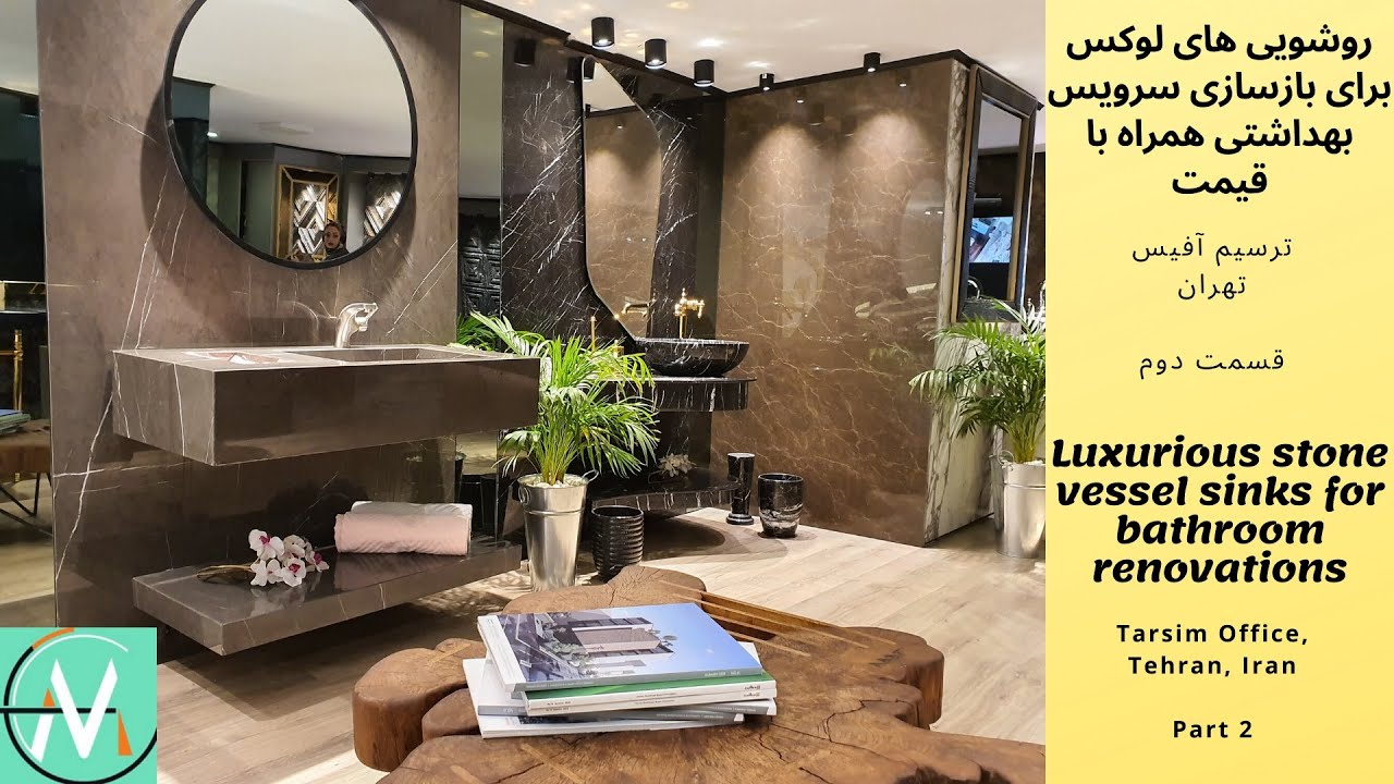 روشویی های لوکس برای بازسازی سرویس بهداشتی همراه با قیمت قسمت دوم - Luxurious bathroom vessel sinks
